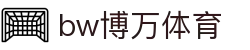 bw博万体育_博万体育下载_线路检测中心